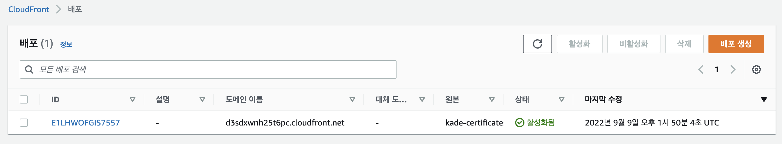 Cloudfront 배포 생성 후 화면